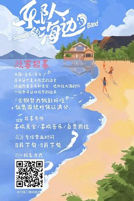 乐队的海边PDvlog