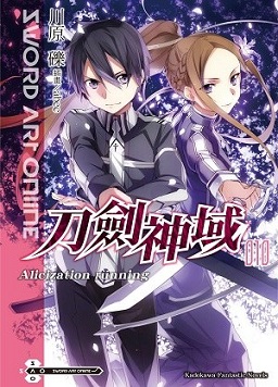 刀剑神域10周年纪念SwordArtOnline-FULLDIVE-