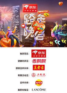 2024-2025湖南卫视芒果TV跨年晚会